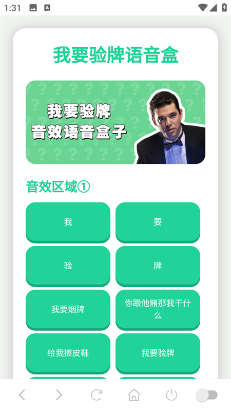 我要验牌语音盒