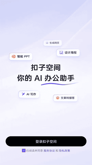 扣子空间官方正版