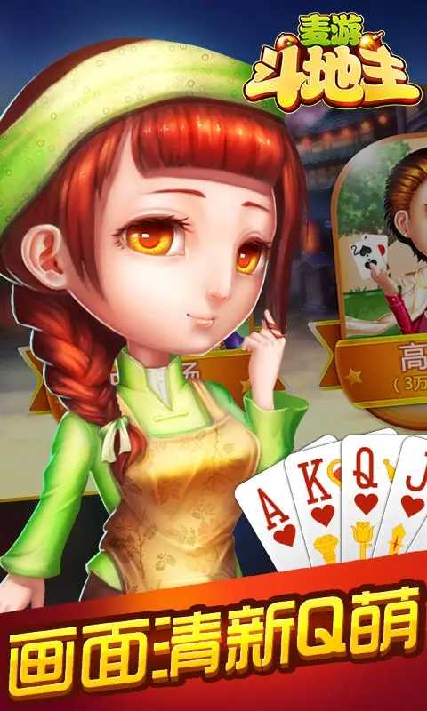 麦游斗地主赚金版官方正版