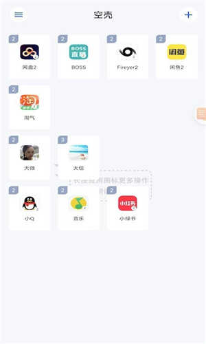 空壳分身官网版