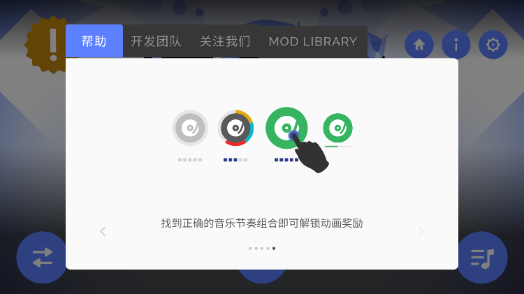 节奏盒子dodger blue模组