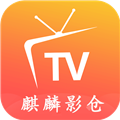 麒麟影仓TV