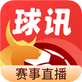球讯