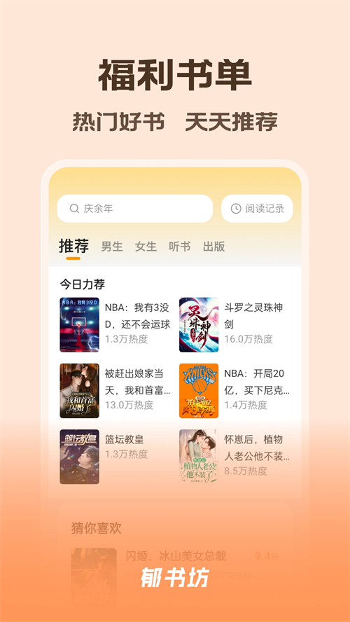 郁书坊小说免费版