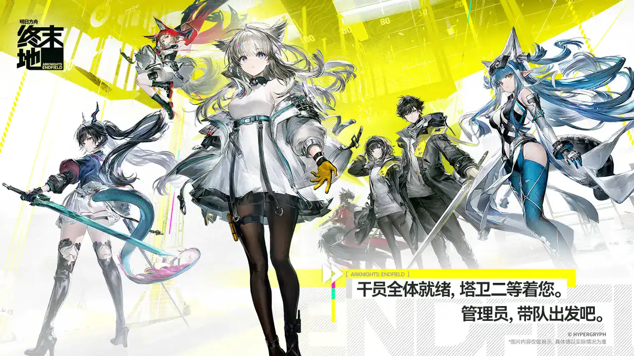 明日方舟终末地