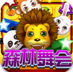  森林舞会电玩城游戏大厅老版本