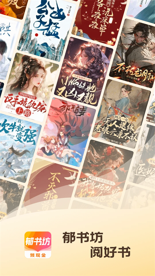 郁书坊小说免费版