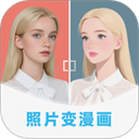 漫改相机免费版