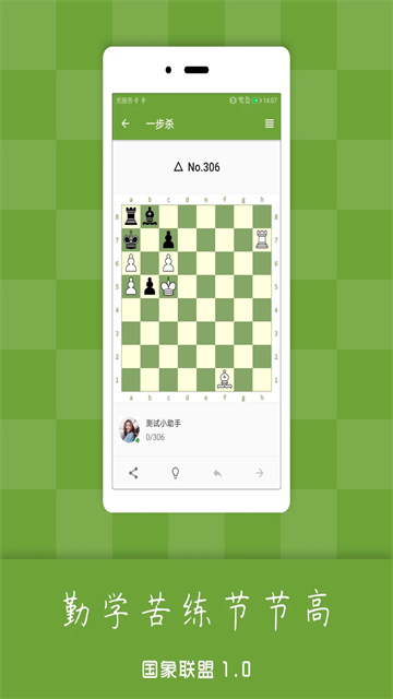 国象联盟官网版