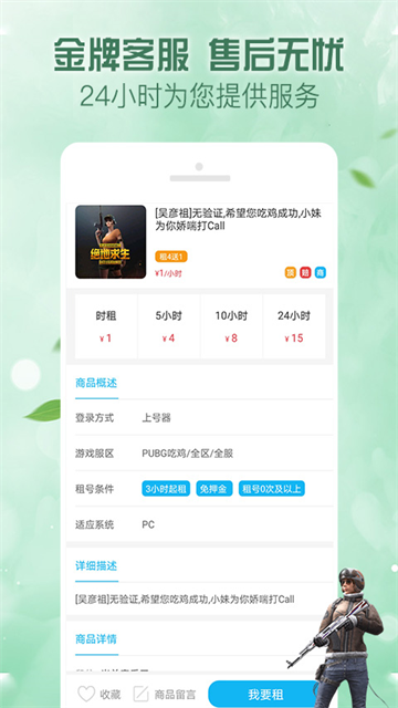 人人租号官网版