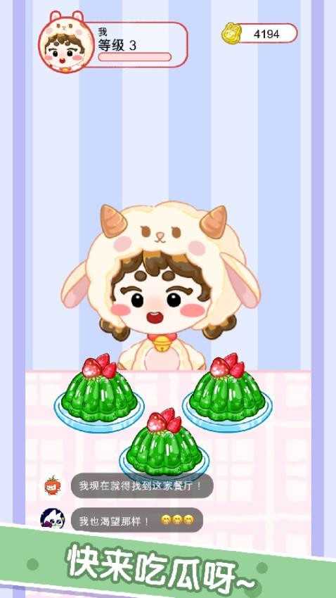 吃播达人模拟器