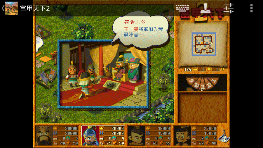 富甲天下2