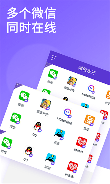 微双开分身官方版