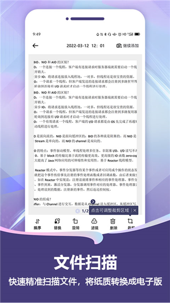 扫描pro免费版