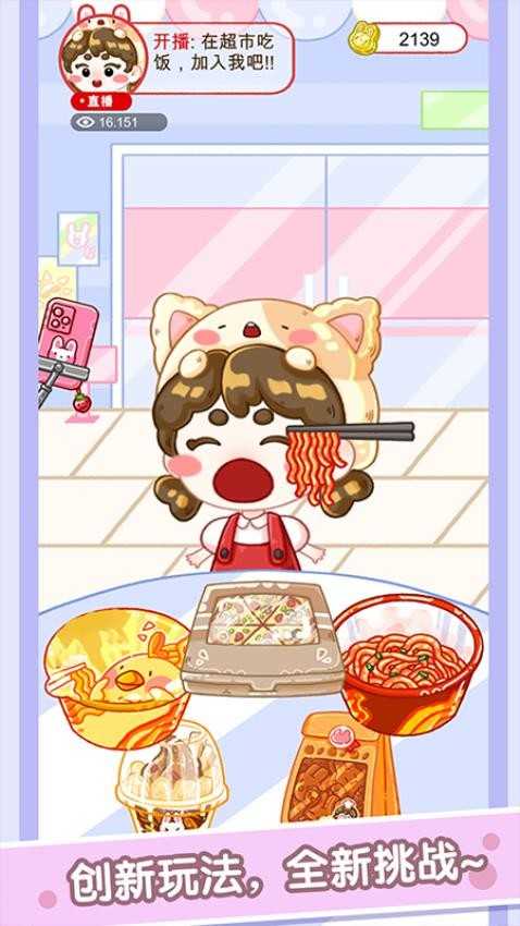 吃播达人模拟器