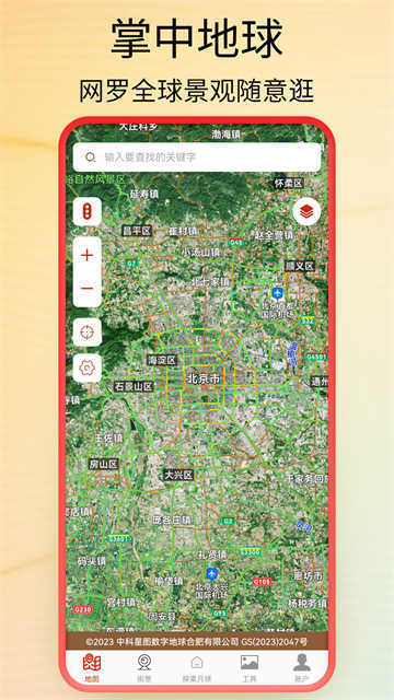 全球街景高清地图