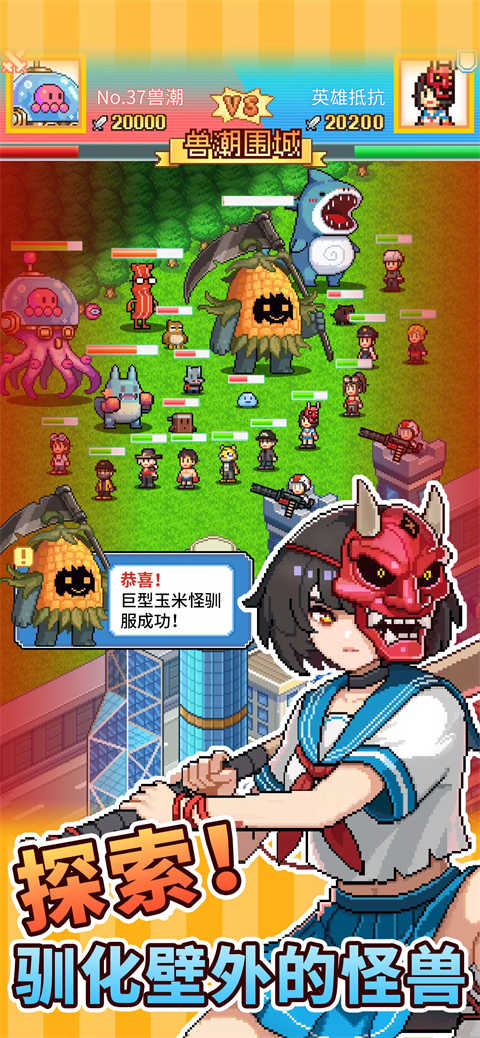 怪兽大都市物语