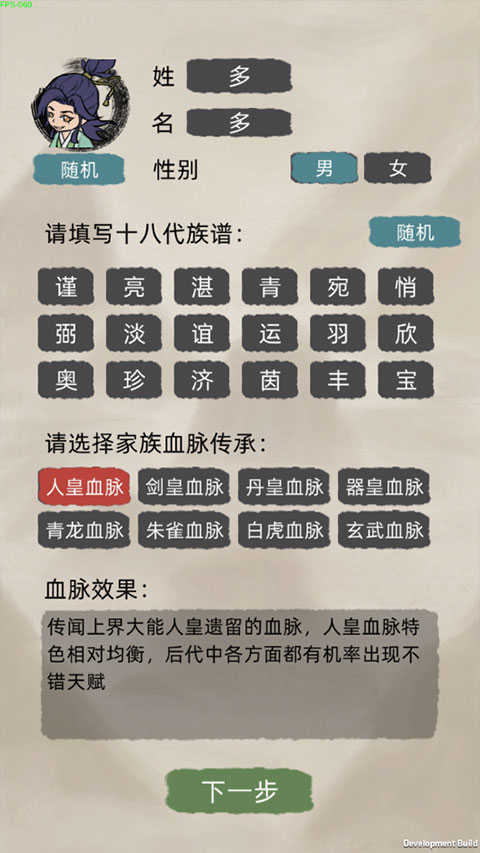 修仙家族模拟器