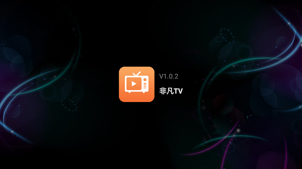 非凡TV