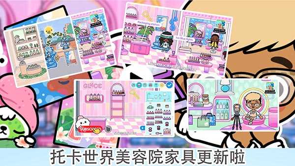 托卡乐园小镇世界