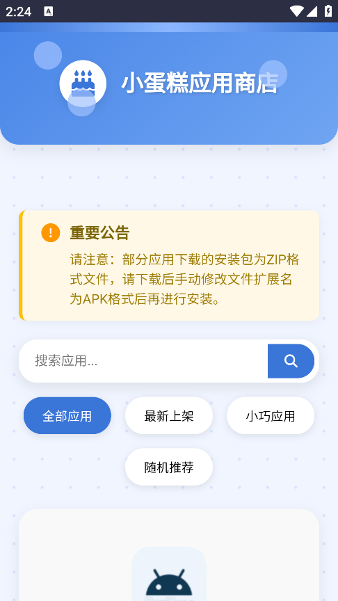 小蛋糕应用商店