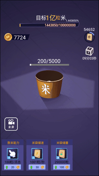 抖音数1亿粒米