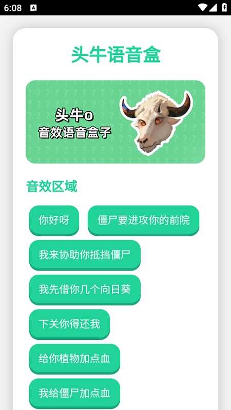 头牛语音盒