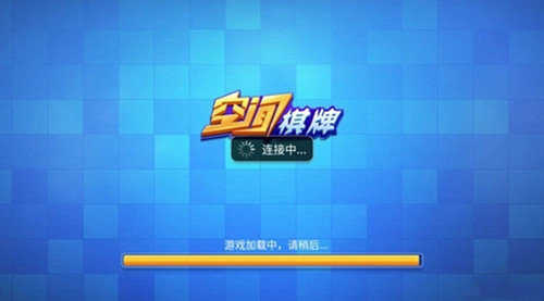 空间棋牌官方最新版苹果版