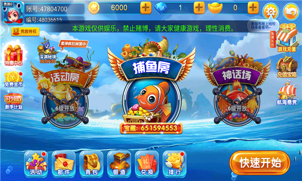 捕鱼大作战街机版