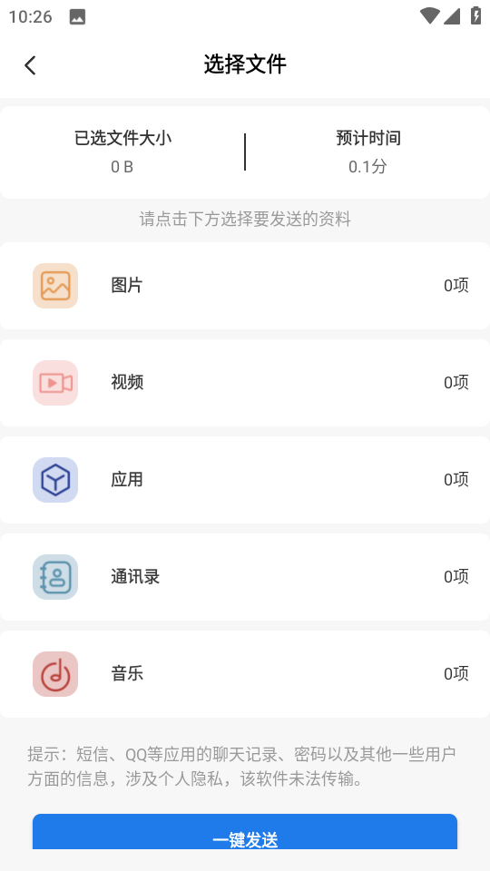 一键换机迁移助手