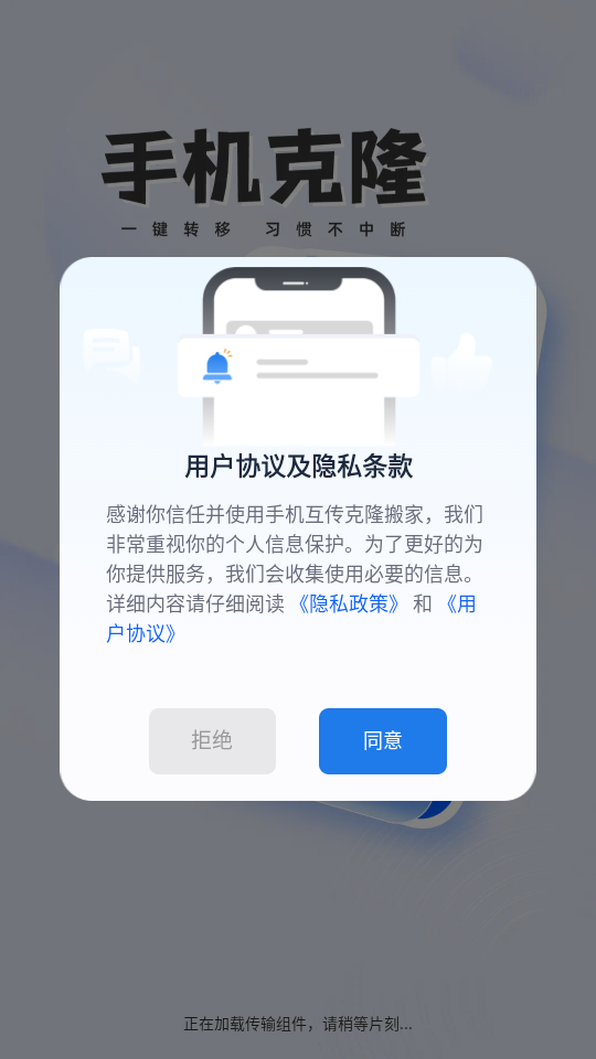 一键换机迁移助手