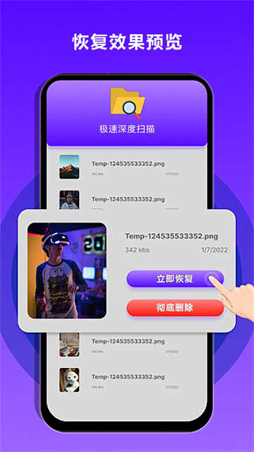 手机数据恢复大师