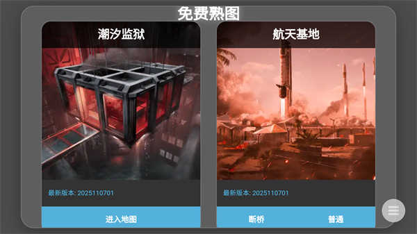 三角洲熟图工具模拟器