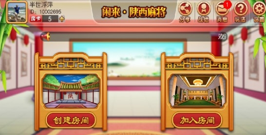 闲来陕西麻将癞子