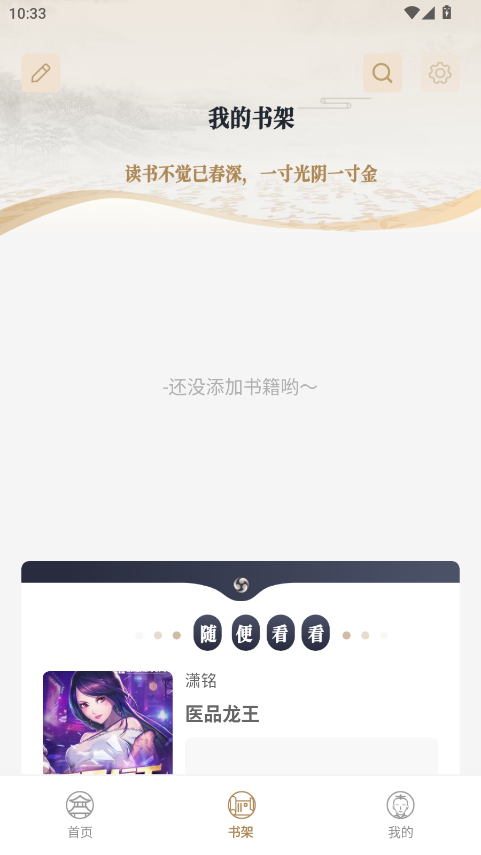 米禾阅读最新版