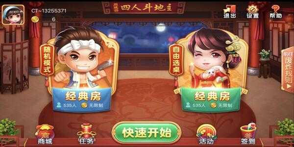 dwj大玩家斗地主