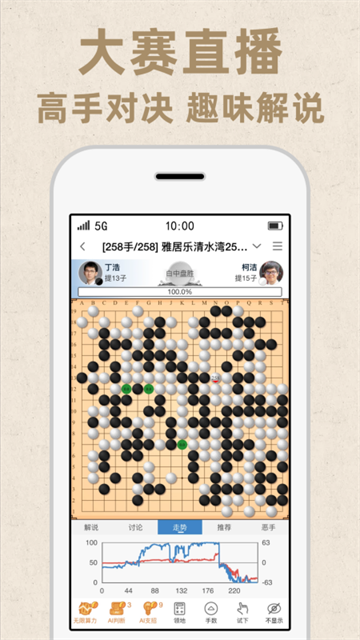 弈客围棋官网版