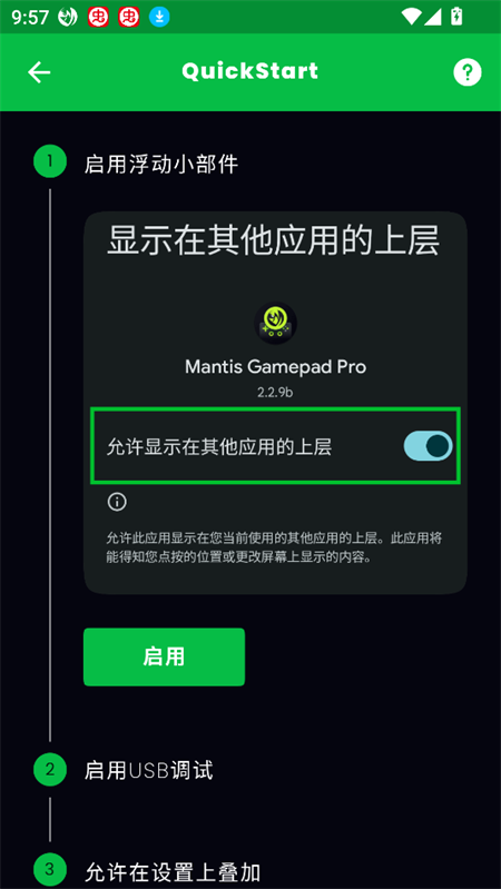 螳螂游戏手柄映射