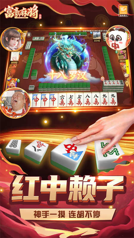 富豪麻将妙手七星