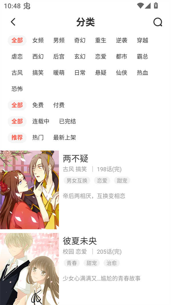 Funbe韩漫官网版