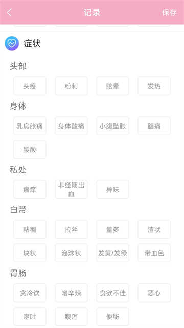 女生例假记录工具