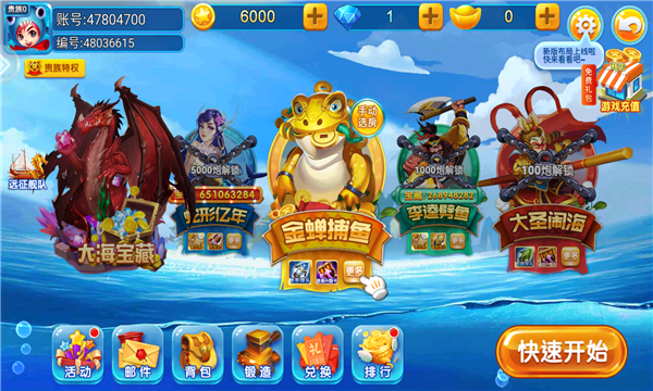 捕鱼大作战街机版