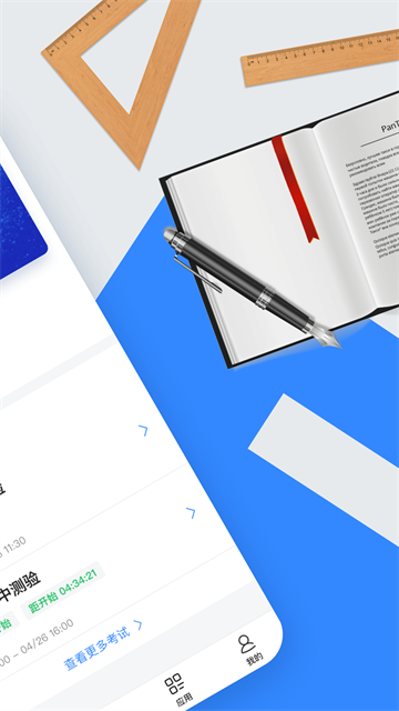 讯飞智教学安卓版