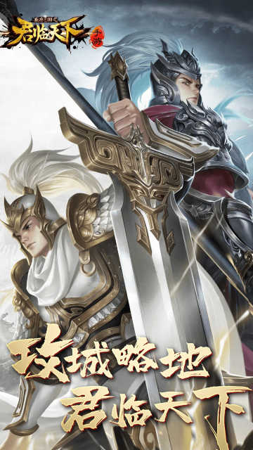 逐鹿三国之君临天下