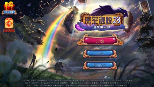 密室逃脱23迷失俱乐部