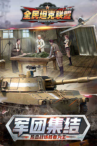 华清飞扬全民坦克联盟