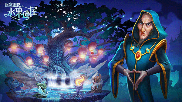 密室逃脱水果迷屋