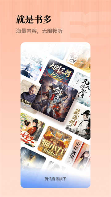 懒人畅听免费版