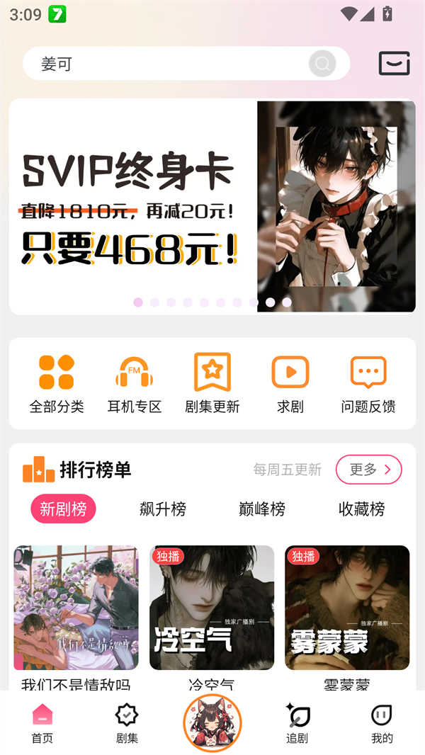 乐可广播剧免费畅听