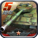 华清飞扬全民坦克联盟